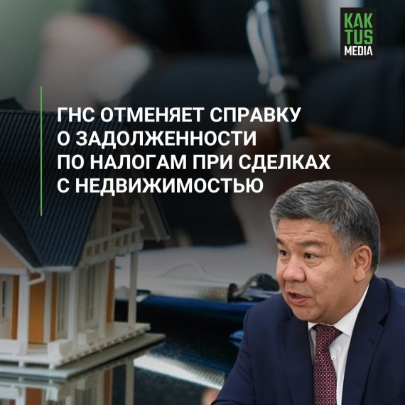 ГНС отменяет справку о задолженности по налогам при сделках с недвижимостью