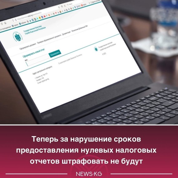 Теперь за нарушение сроков предоставления нулевых налоговых отчетов штрафовать не будут 