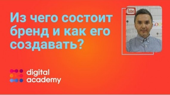 Из чего состоит бренд и как его эффективно создавать?