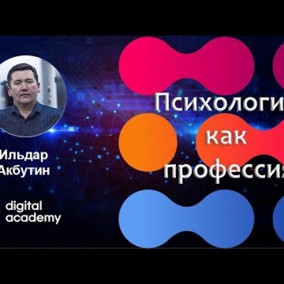 ПСИХОЛОГИЯ КАК ПРОФЕССИЯ