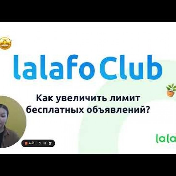 lalafoClub: Как увеличить лимит бесплатных объявлений?