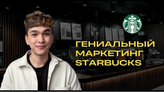 6 секретных фишек STARBUCKS, о которых вы точно не знали…