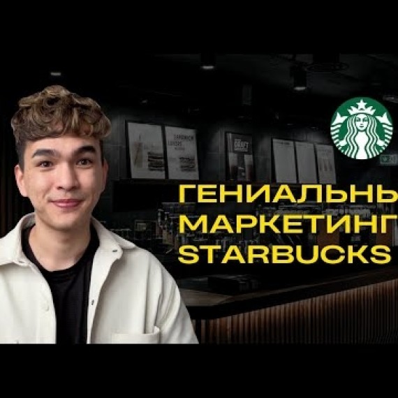 6 секретных фишек STARBUCKS, о которых вы точно не знали…