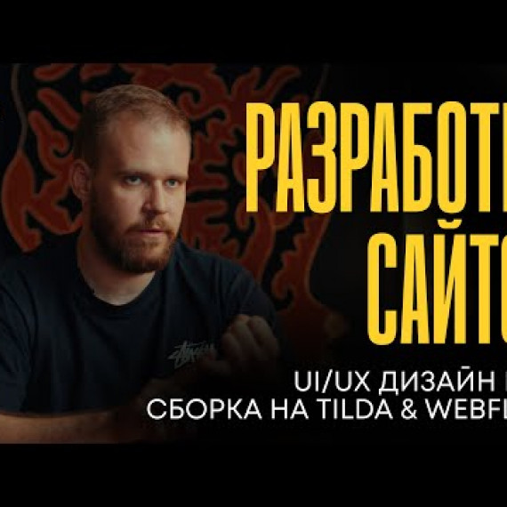 Подход к разработке сайтов в Пекле? Нюансы и цены