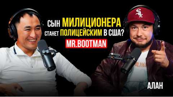 Mr. Bootman, чья история уникальна и каждый из вас сможет подчеркнуть что-то новое для себя!