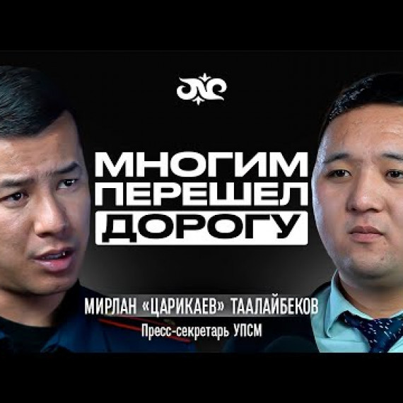 “Белая Ворона” среди милиционеров | Мирлан Таалайбеков | Накта Подкаст