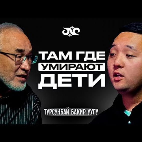 Лично знаком с лидером «Хамас» | Турсунбай Бакир уулу | Накта Подкаст