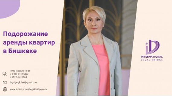 Подорожание аренды квартир в Бишкеке. Что делать, чтобы не выгнали на улицу хозяева?