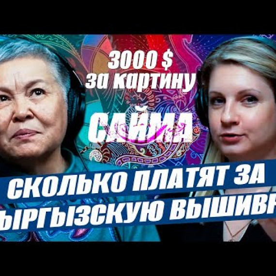 Как заработать на творчестве. Подкаст Турар Турганалиева