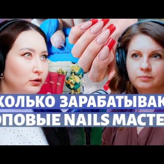 Чемпионка NAILS индустрии. Подкаст с Гульнарой Сман