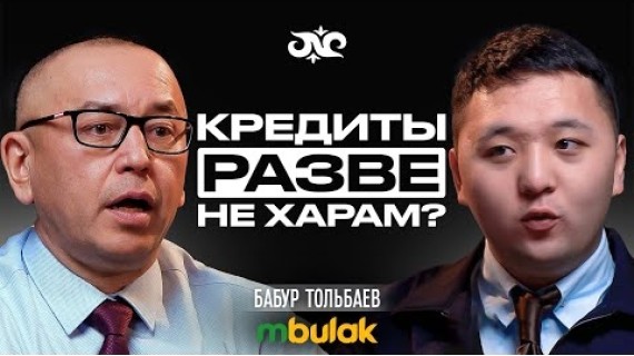 Как работают банки и на чём они зарабатывают? | Бабур Тольбаев | Накта Подкаст