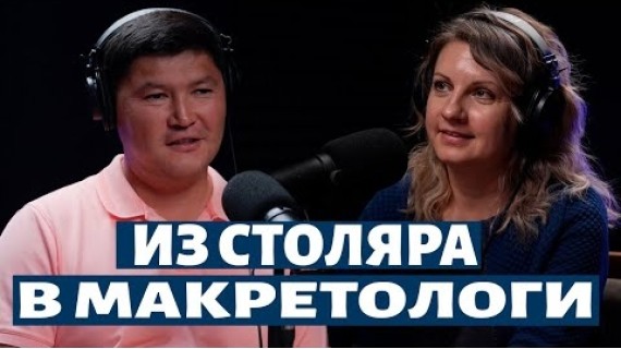 Как бороться с хейтом? Лайфхаки маркетологов. подкаст с Данияром Урманбетовым