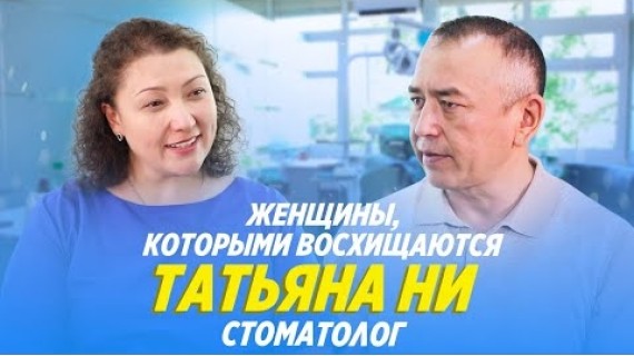 Татьяна Ни - зубная фея Кыргызстана