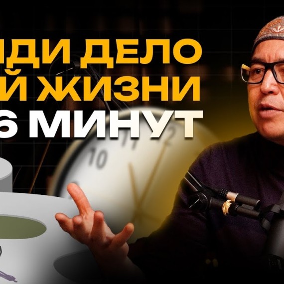 ЧТО делать ЕСЛИ не Можешь Найти СЕБЯ? Рассказывает Бабур Тольбаев