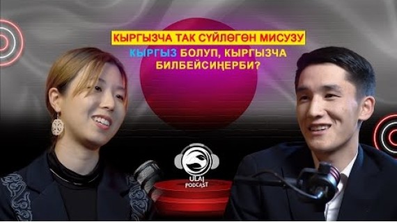 Япониялык Мисузу: Кыргызстан менин экинчи мекеним