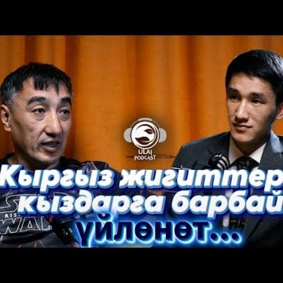 Монолов Нурбек: "Сексология" бул билим десем жаман көрүшөт