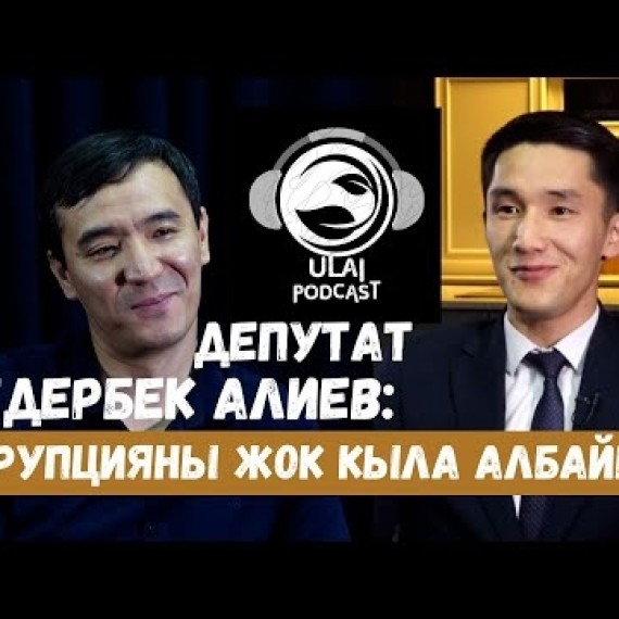 Медербек Алиев: Иштейм деген адам Кыргызстанда ачка жашабайт