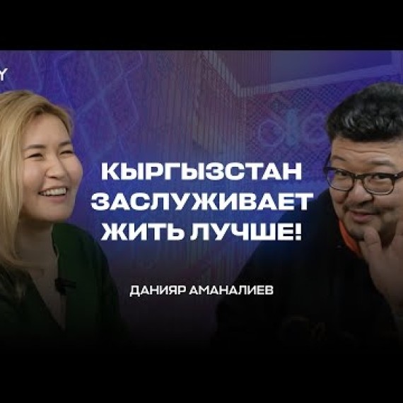 Данияр Аманалиев - бизнес и банки в Кыргызстане, проблемы с университетами, миграция #codifypodcast18