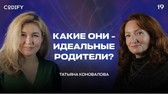 Психолог Татьяна Коновалова о воспитании детей, счастье взрослого, развития критического мышления