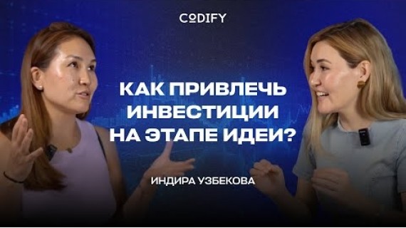 Как привлечь инвестиции на этапе идеи? Accelerate Prosperity