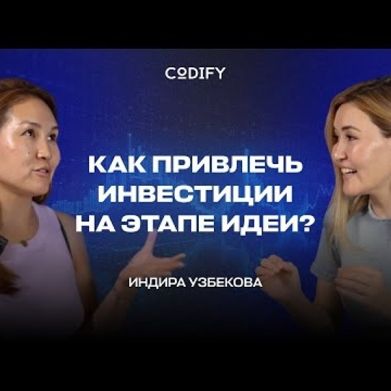 Как привлечь инвестиции на этапе идеи? Accelerate Prosperity