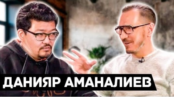 Данияр Аманалиев: таланты, семья, мечты, экономика, бизнес с нуля и город будущего на Иссык Куле