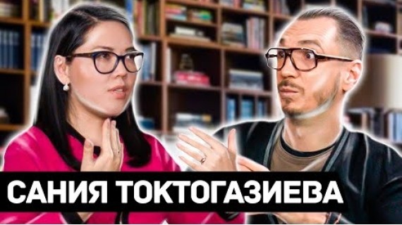 Сания Токтогазиева: о Конституции, Жапарове, парламенте, правовом государстве и будущем страны