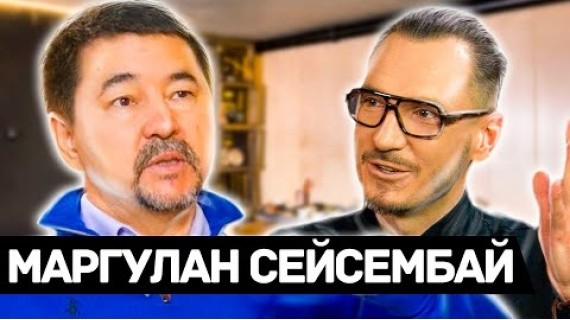 Маргулан Сейсембай: реформы, бизнес, Саакашвили, Зеленский, Ли Куан Ю, пост-советское пространство