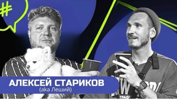 DJ Леший: Американская мечта, свобода и адаптация в Калифорнии