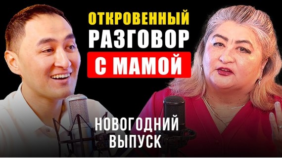 Мне было стыдно рассказывать об этом|Подкаст с Сагинбаевой Айжан