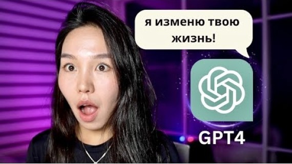 Новый GPT4 уже здесь! и ВОТ как он изменит ТВОЮ жизнь