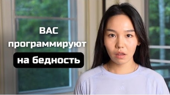 Как Школа Делает ВАС Бедными