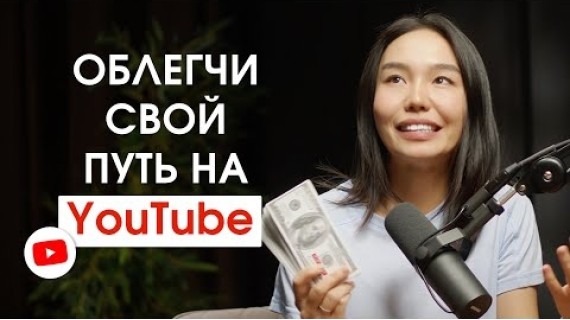 Используй Эту Стратегию чтобы Завируситься на YouTube на 360,000,000