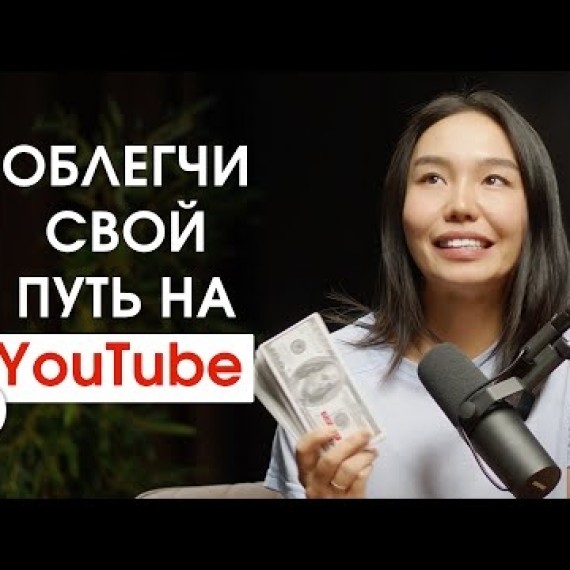 Используй Эту Стратегию чтобы Завируситься на YouTube на 360,000,000