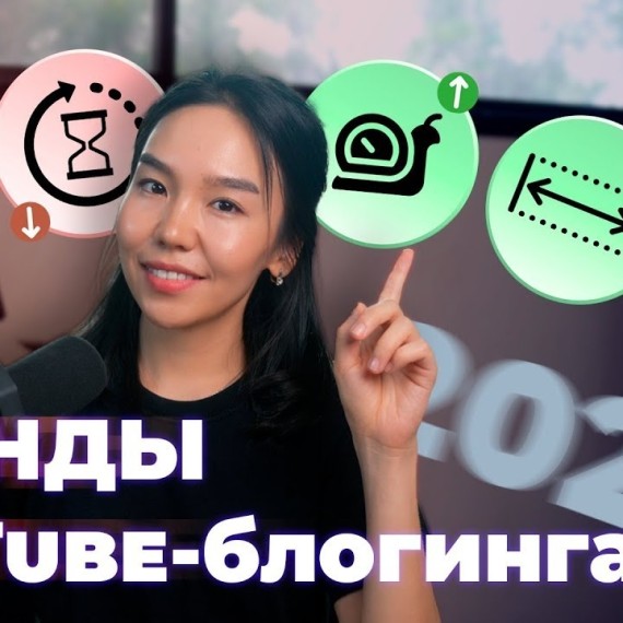 Самые Главные Тренды YouTube Блогинга 2024