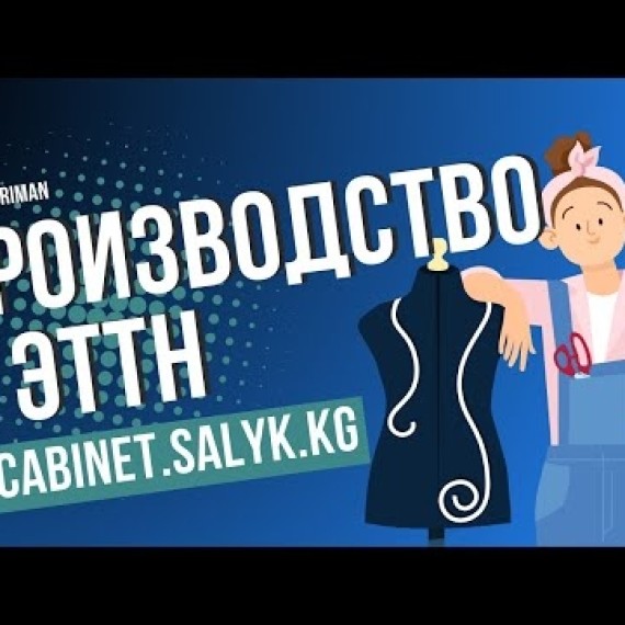 Производство в ЭТТН | Работа в модуле ЭТТН | Саида Нариман