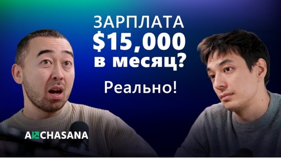 Как заработать миллион на стартапах? Кайнар Камалов об инвестициях, марафонах, ИИ и «единорогах»