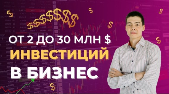 Инвестиций в бизнес от 2 до 30 млн долларов США от Chevron Direct Investment Fund