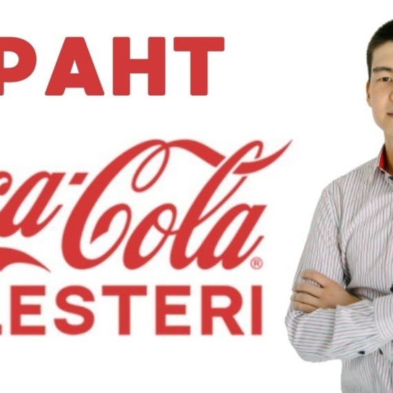 Грант Coca Cola Belesteri Кока Кола Белестерi 2024