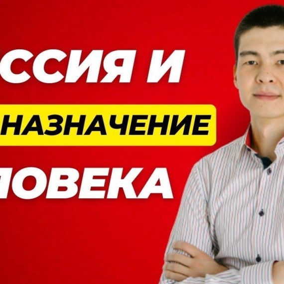 Как найти Миссию и предназначение человека в жизни?