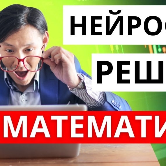 Нейросеть Qwen2 решает задачи по математике