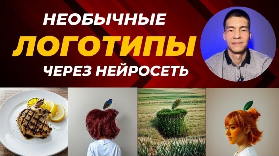 Как сделать необычный логотип из Вашей продукции в нейросети Krea Ai