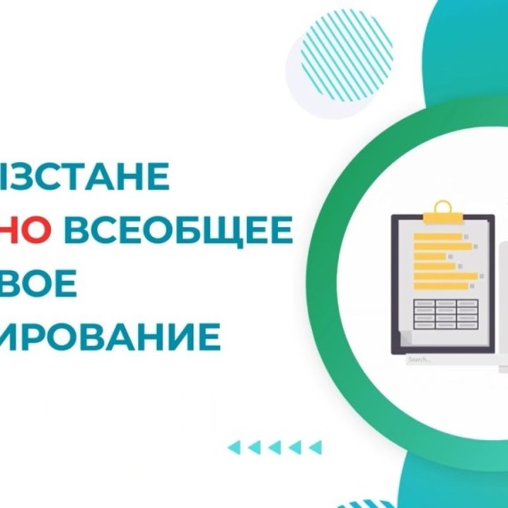 В Кыргызстане отменено всеобщее декларирование | Кыргызстанда жалпы декларациялоо жокко чыгарылды